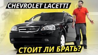 Ударит ли по карману содержание Chevrolet Lacetti в современных реалиях? | Подержанные автомобили