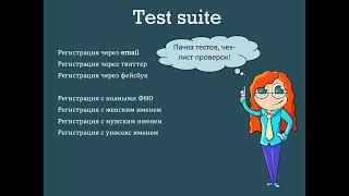 Test suite VS test plan — в чем отличие