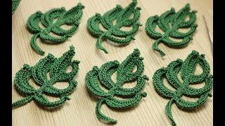 Вязание объёмного  ЛИСТИКА  крючком - Easy To Crochet Leaf