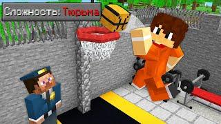 КАК ПРОЙТИ МАЙНКРАФТ НА СЛОЖНОСТИ ТЮРЬМА 100% троллинг ловушка minecraft