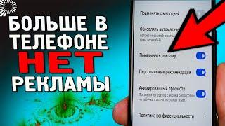 4 верных способа, как удалить РЕКЛАМУ в телефоне Xiaomi, Redmi, POCO. Обязательно посмотри и выбери