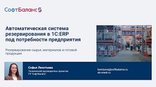 Автоматическое резервирование 1С ERP под потребности