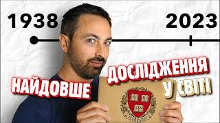 ЩО РОБИТЬ ЛЮДИНУ ЩАСЛИВОЮ?  НАУКОВЕ ДОСЛІДЖЕННЯ [VERITASIUM]