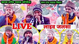  Live jalsa  | Jasne Khaza Garibnawaz conference | Bara Tand Nevada Bihar | Roshan World Media