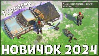 НАЧАЛО НОВОЙ ИГРЫ! ОБНОВЛЕННЫЙ НОВИЧОК 2024 | РАЗВИТИЕ НОВИЧКА 1 УРОВЕНЬ Last Day on Earth: Survival