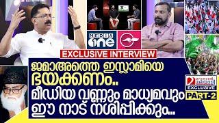 മീഡിയ വണ്ണും മാധ്യമവും ഈ നാട് നശിപ്പിക്കും...ഡോ.കെ ടി ജലീൽ I Interview with KT Jaleel Part-2