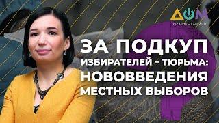 Айвазовская – об особенностях местных выборов-2020 | 5 вопросов на злобу дня