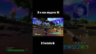 #fedorakovgames #shorts #fortnite #game #gaming #moments #xbox #fedorakov #play #xboxseriesx #game