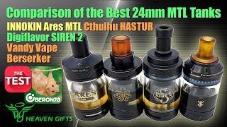 Innokin ARES MTL, Cthulhu Hastur MTL, Digiflavor Siren 2 MTL. Тест лучших MTL-баков на 24 мм.