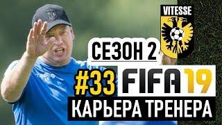 Прохождение FIFA 19 [карьера] #33 ФИНАЛ ЛИГИ ЧЕМПИОНОВ