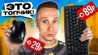 ХУДШИЕ ДЕВАЙСЫ - это ТОПЧИК для CS:GO