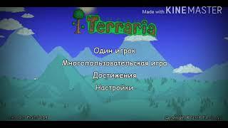 Как Дюпать Вещи в  Terraria Ver. 1.3.0.7.7