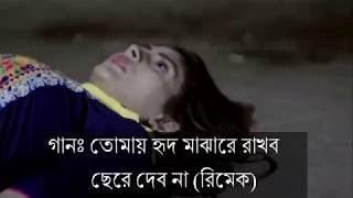 Tomay Hrid Majhare Rakhbo | Folk Song | Bangla Song 2018 | Simahin BD | Live Stage Programe