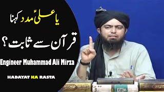 Ya Ali Madad Sabit Hogya Kasy By Engineer Muhammad Ali Mirza (Hadayat Ka Rasta)