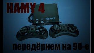 HAMY 4 норм тема