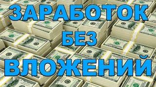 ЗАРАБОТОК БЕЗ ВЛОЖЕНИЙ НА ПАРТНЕРСКОЙ ПРОГРАММЕ POCKET OPTION | 2023 год