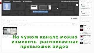 Новый дизайн Ютуба. Эксклюзивный обзор дизайна каналов YouTube 2013