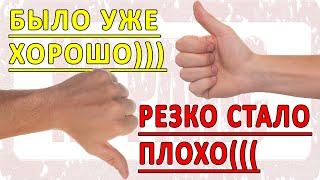 РЕЗКО СТАЛО ПЛОХО, А БЫЛО УЖЕ ЛУЧШЕ, НЕВРОЗ, ВСД, ПАНИЧЕСКИЕ АТАКИ