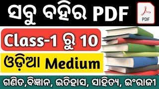 How to Download All Book pdf ll Class 1 to 10th Odia Medium