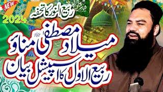 Mufti Jamal ud Din Baghdadi New Heart Touching Bayan 2024 || New Rabi ul Awal Bayan 2024 || TLP