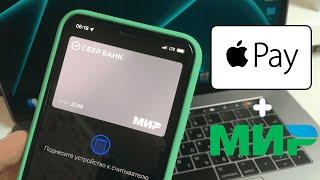 ВОЗВРАЩАЕМ карты МИР в Apple Pay на iPhone