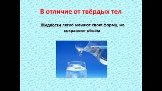 Физика 7 класс Агрегатные состояния вещества