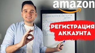 Пошаговый План Регистрации Amazon Seller Аккаунта в 2023. Как Пройти Верификацию на Амазоне ?