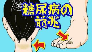 恐ろしい糖尿病の初期症状７選！絶対に見逃してはいけない糖尿病の前兆、体にあらわれるサインとは？