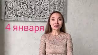 4января нумерология даты рождения