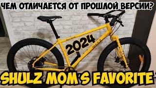 SHULZ Mom’s Favorite 2024, чем отличается от прошлой версии?