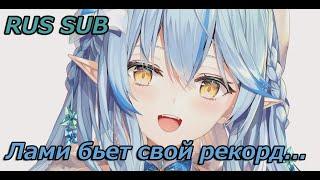 [RU SUB] Лами мило чихает и бьёт свой рекорд. | Hololive Rus