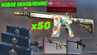 ОТКРЫЛ 50 НОВЫХ СУВЕНИРНЫХ НАБОРОВ ANUBIS в CS:GO и ВЫБИЛ...!? НОВОЕ ОБНОВЛЕНИЕ CS:GO 25.04.2023!