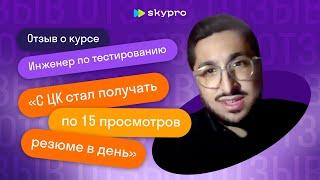 Искать работу самому или с Центром карьеры: опыт студента Skypro