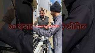 মাত্র দশ হাজার টাকা সৌদিতে #foryou #funny  #automobile #shortvideos #saudiarabia #cardrive