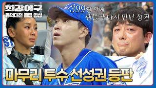 Sun Sung-kwon took the mound in 399 days