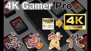 「4K Gamer Pro」でNintendo Switchの1080pと4K出力を比較してみた