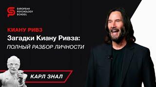 Карл знал. Киану Ривз : архетип, тип сексуальности, что скрывает, почему не женат?