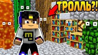 НУБ НЕВИДИМКА ПРОТИВ НУБА В МАЙНКРАФТ 6 ! ТРОЛЛИНГ НУБИКА В MINECRAFT Мультик Майнкрафт