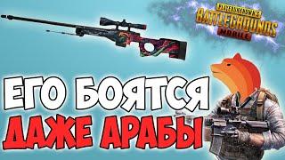 ДАЖЕ АРАБЫ ЕМУ ПРОИГРЫВАЮТ! ВЗЯВ AWM НЕ ОСТАВИЛ НИ ШАНСА! PUBG MOBILE LEVINHO