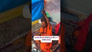 #MK25-18 Mahakumbh 2025 #mahakumbh2025 #prayagraj #kumbh #shorts #ytshorts #shortsvideo #trending