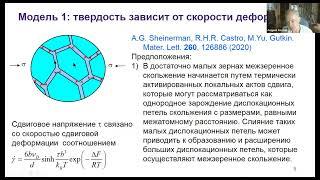 14. А.Г. Шейнерман. Модели твердости и трещиностойкости нанокристаллич керамик и керам КМ с графеном