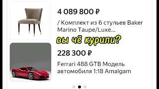 АВИТО ВЫ ЧЁ КУРИЛИ?