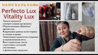 нано бальзамы Perfecto Lux и VitalityLux. применение