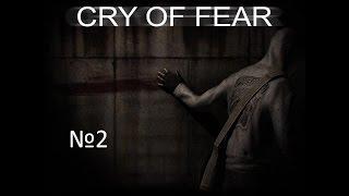 прохождение cry of fear №2