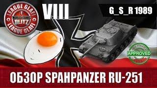 WoT Blitz Обзор Spahpanzer Ru 251 - World of Tanks Blitz