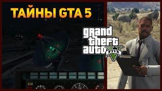 Тайны GTA 5: Джет Пак - УЧЕНЫЕ, ОГРОМНЫЕ ТАРЕЛКИ [Jet Pack GTA 5]