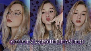 КАК ЗАПОМИНАТЬ БОЛЬШОЙ ОБЪЕМ ИНФОРМАЦИИ | Саша Лям