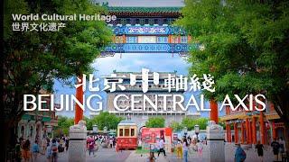 [4K] Beijing's Central Axis, a newly added World Cultural Heritage Site