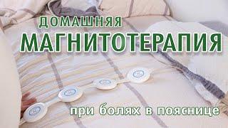 Домашняя магнитотерапия. Стоит ли покупать Алмаг-01? Моё мнение