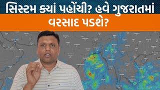 Weather Expert Paresh Goswamiની ભારે આગાહી? ગુજરાતમાં હજુ કેટલા દિવસ વરસાદ પડશે?